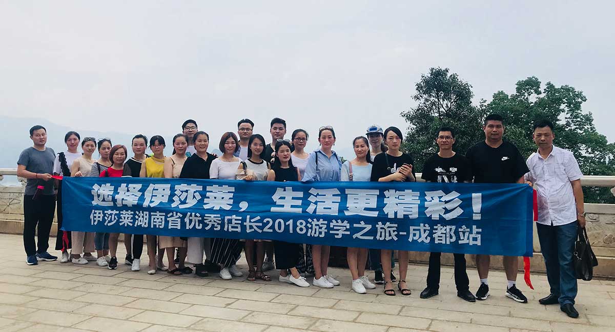 2024澳门原料网大全湖南省优秀店长2018年游学之旅——成都站