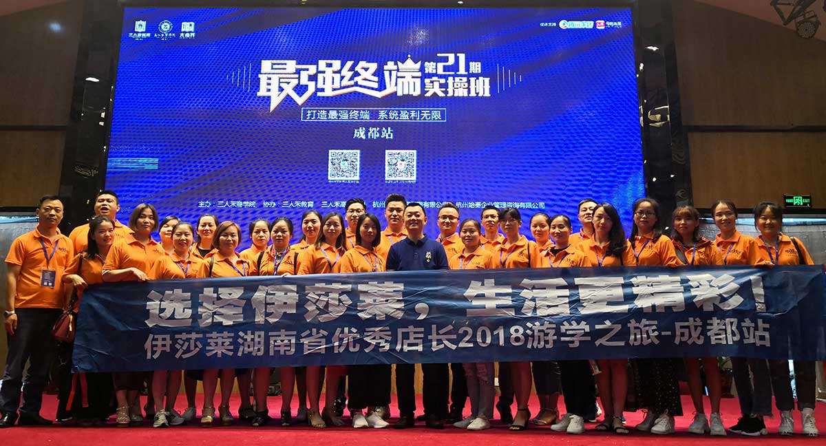 2024澳门原料网大全湖南省优秀店长2018游学之旅——成都站